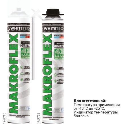 Пена монтажная Makroflex WhiteTeq Белая технология проф. всесезонная, 750мл.1947733,16 шт в упаковке